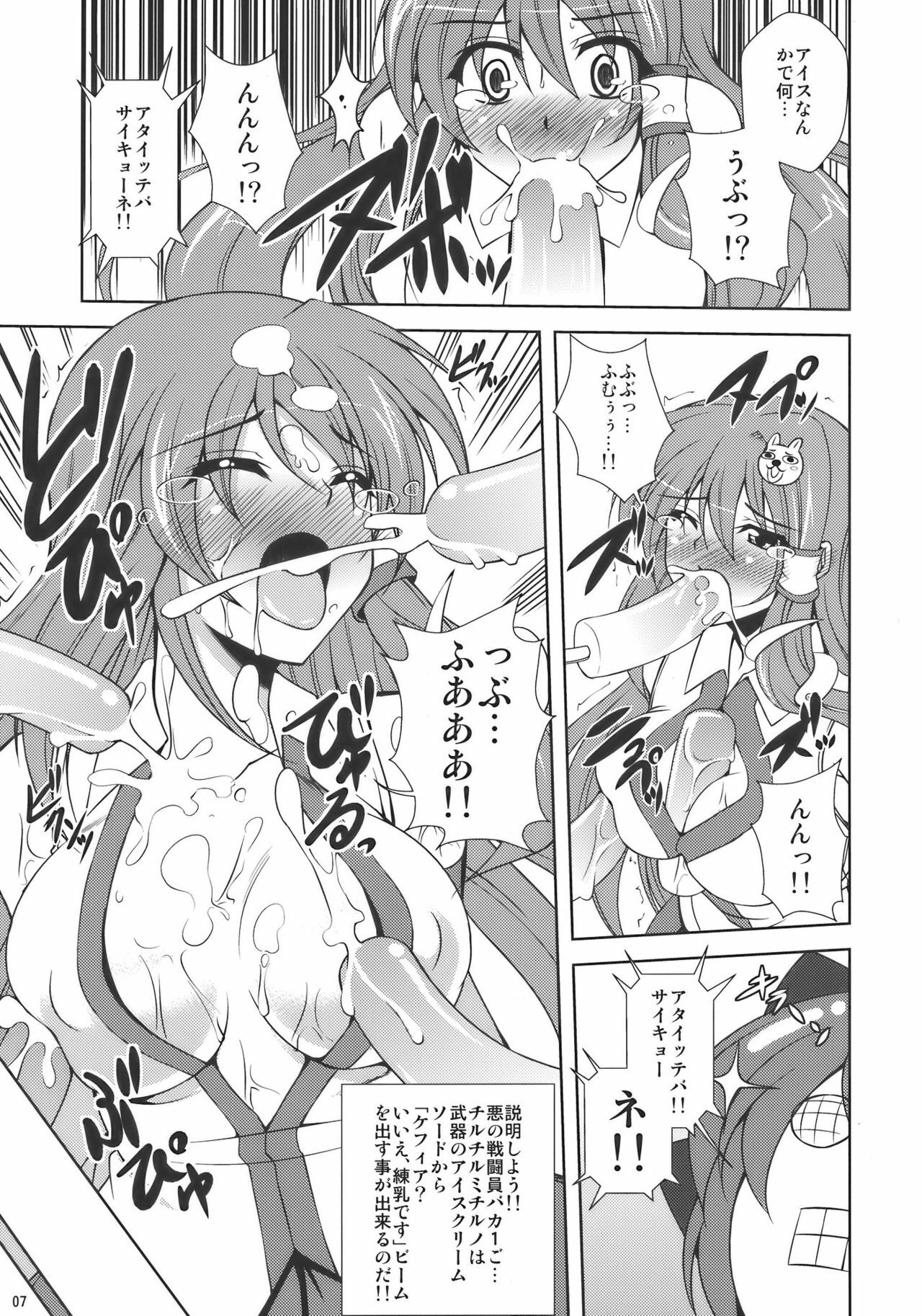 (C77) [Dokomademo Aoi Sora ni Ukabu Niku (Nikusoukyuu)] Kochiya Mousou Tensoku (Touhou Project) page 7 preview