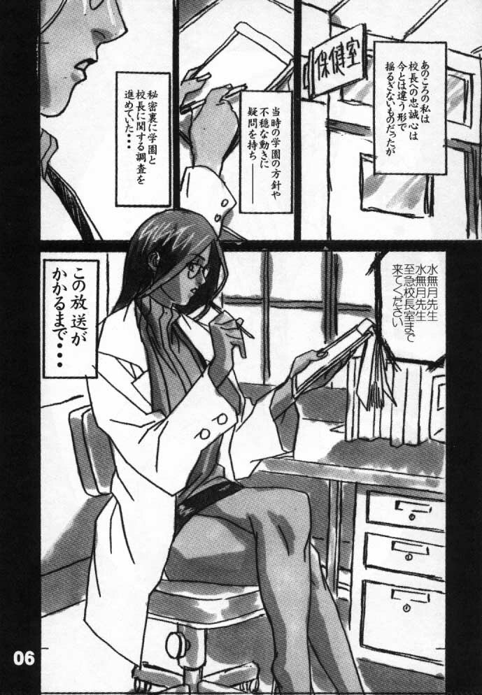 (C51) [BLACK STARS (Miura Takehiro)] GUNYOU MIKAN vol. 11 (Rival Schools) page 5 preview