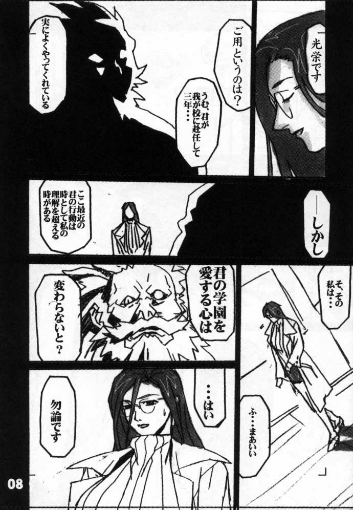 (C51) [BLACK STARS (Miura Takehiro)] GUNYOU MIKAN vol. 11 (Rival Schools) page 7 preview