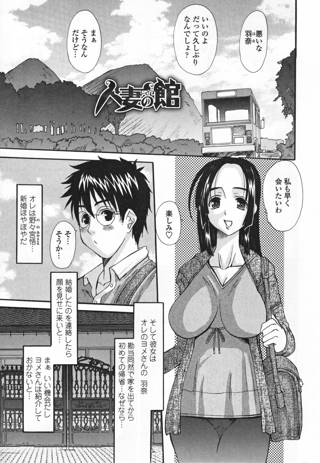 [Tenchuumaru] Choukyou Tsuma Koukan - Swapping Family page 7 preview