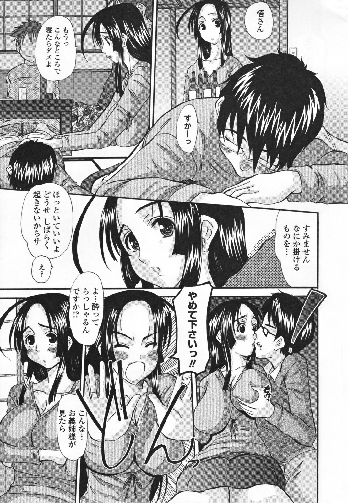 [Tenchuumaru] Choukyou Tsuma Koukan - Swapping Family page 11 preview