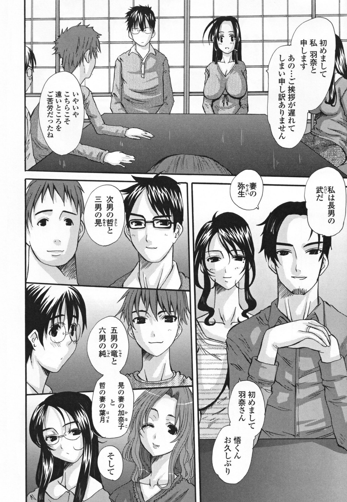[Tenchuumaru] Choukyou Tsuma Koukan - Swapping Family page 8 preview