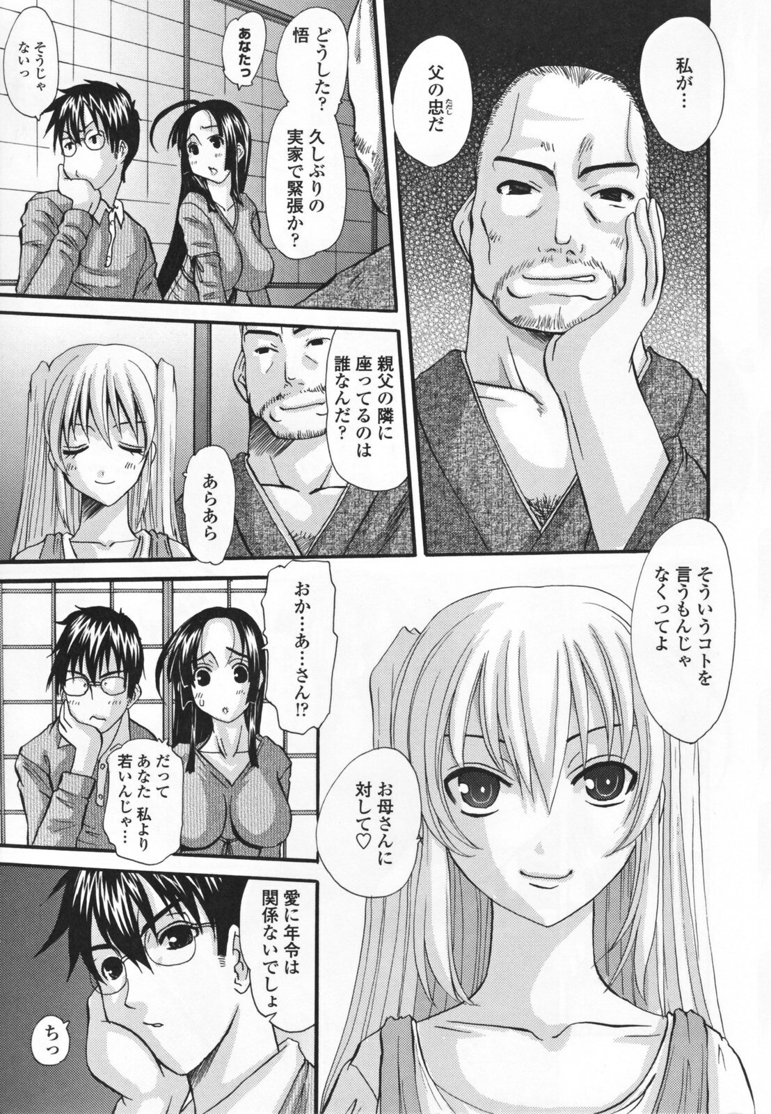 [Tenchuumaru] Choukyou Tsuma Koukan - Swapping Family page 9 preview
