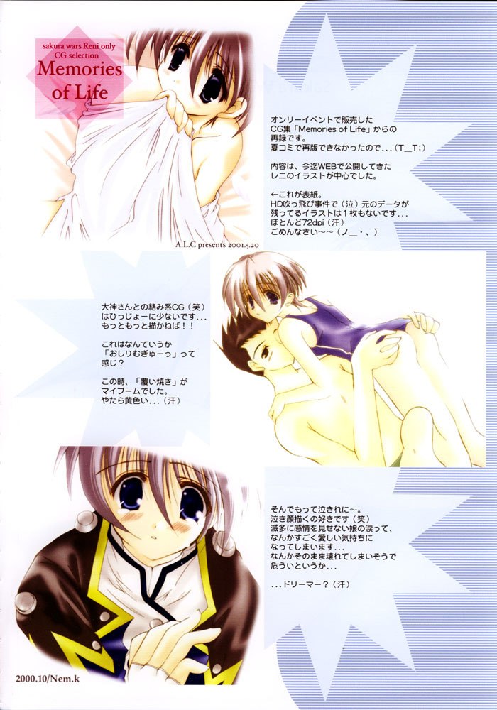 (C60) [A.L.C (Kannazuki Nem)] AQUARIUM (Sakura Taisen 2) page 3 preview