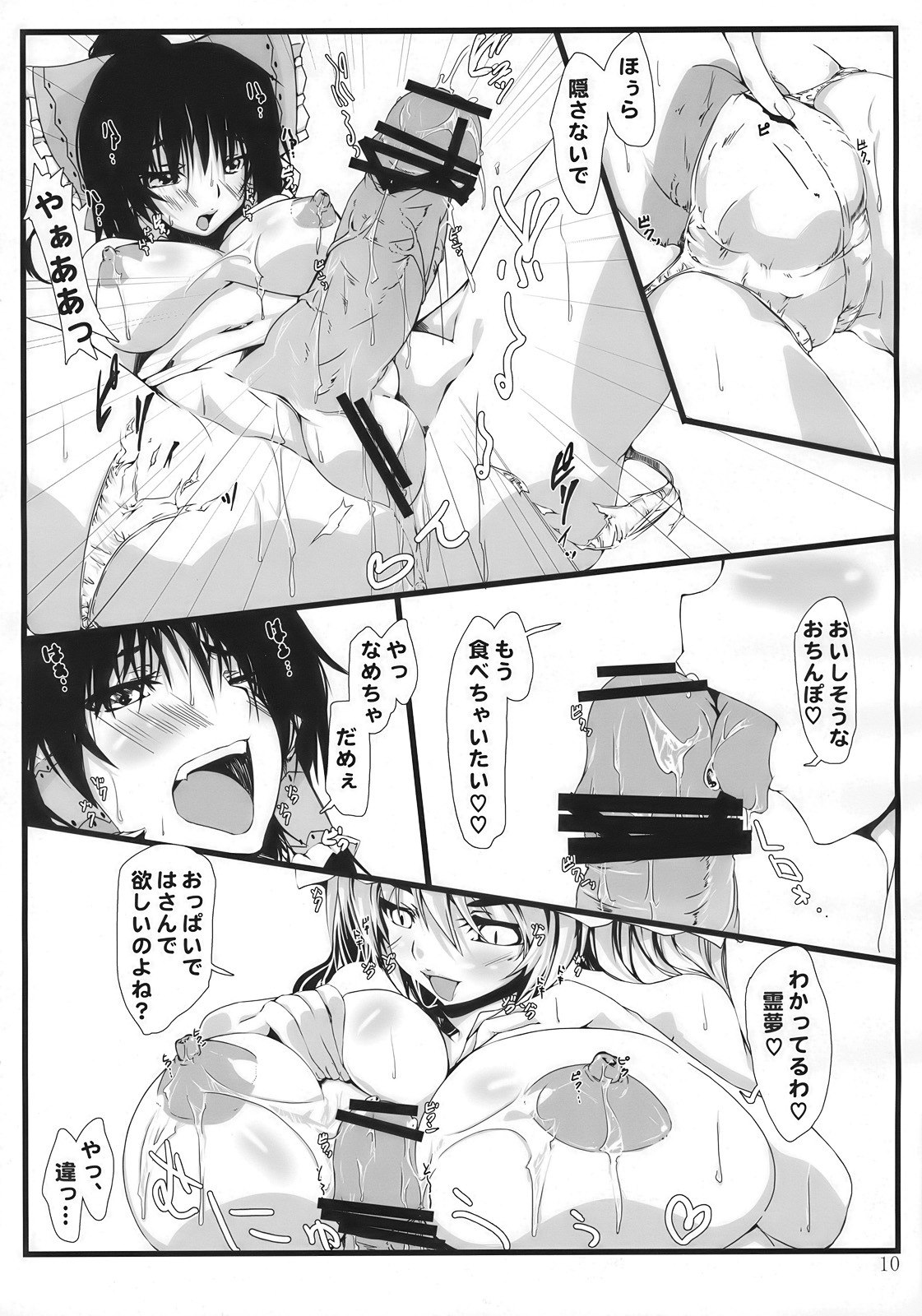 (C77) [Kara no Tsuki (Toono Yayoi)] Touhou Mousou Kyou 14 (Touhou Project) page 10 preview