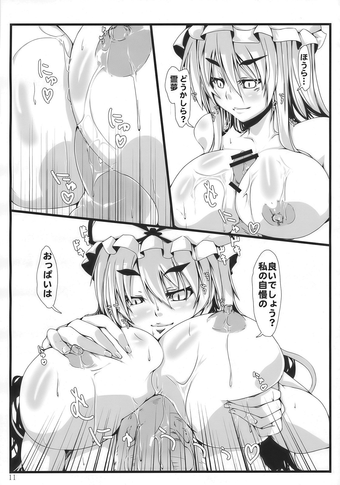 (C77) [Kara no Tsuki (Toono Yayoi)] Touhou Mousou Kyou 14 (Touhou Project) page 11 preview