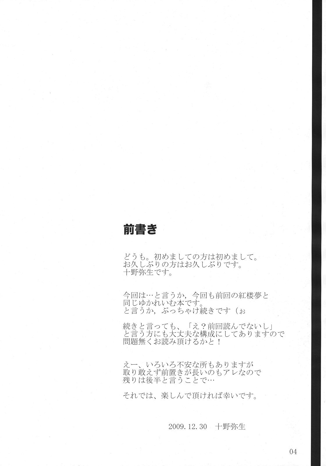 (C77) [Kara no Tsuki (Toono Yayoi)] Touhou Mousou Kyou 14 (Touhou Project) page 4 preview