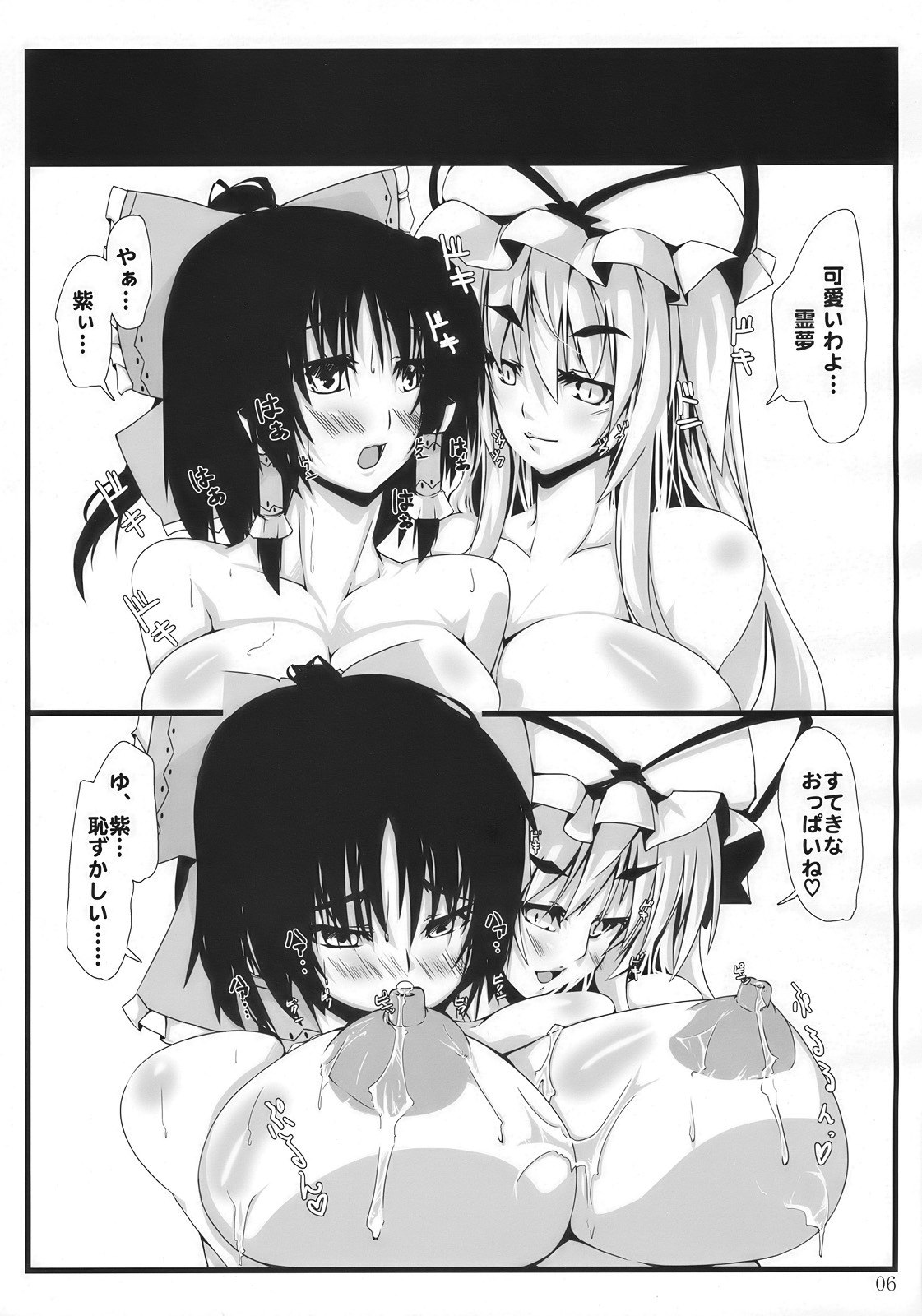 (C77) [Kara no Tsuki (Toono Yayoi)] Touhou Mousou Kyou 14 (Touhou Project) page 6 preview