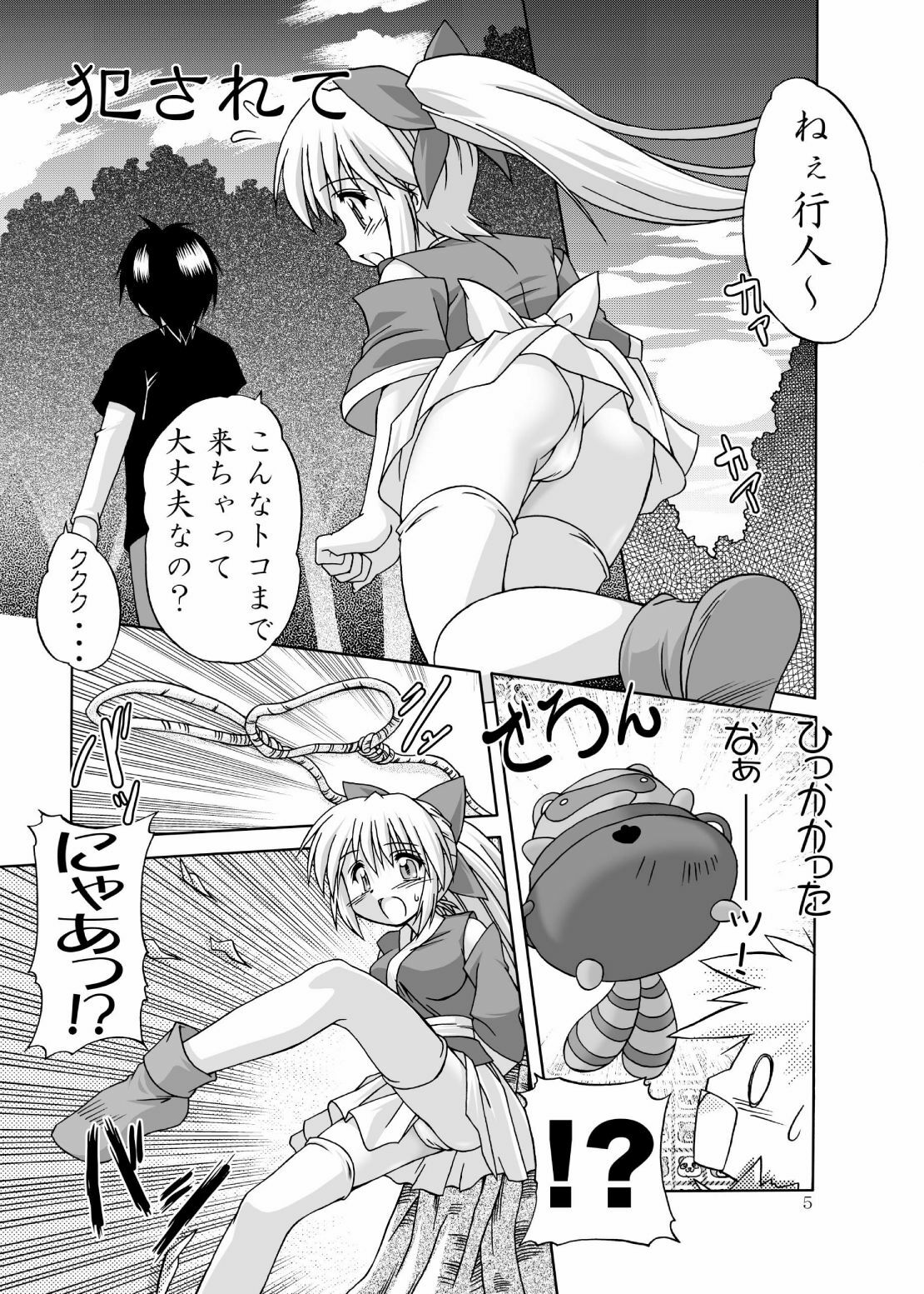 (SC31) [Soba Udon (Higuchi Tsuyuhito)] Okasarete Airatou REBIRTH (Nagasarete Airantou) page 5 preview