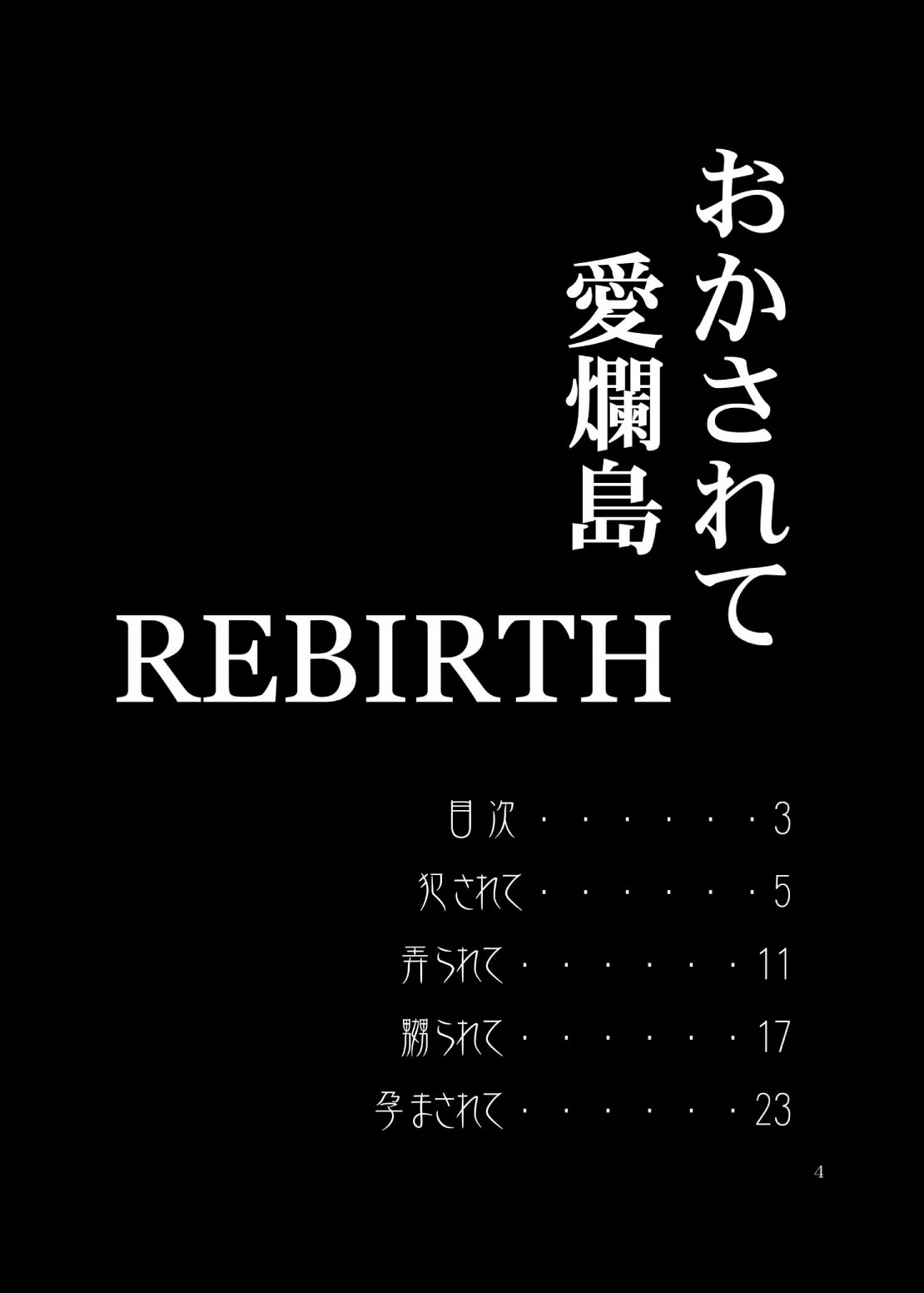 (SC31) [Soba Udon (Higuchi Tsuyuhito)] Okasarete Airatou REBIRTH (Nagasarete Airantou) page 4 preview