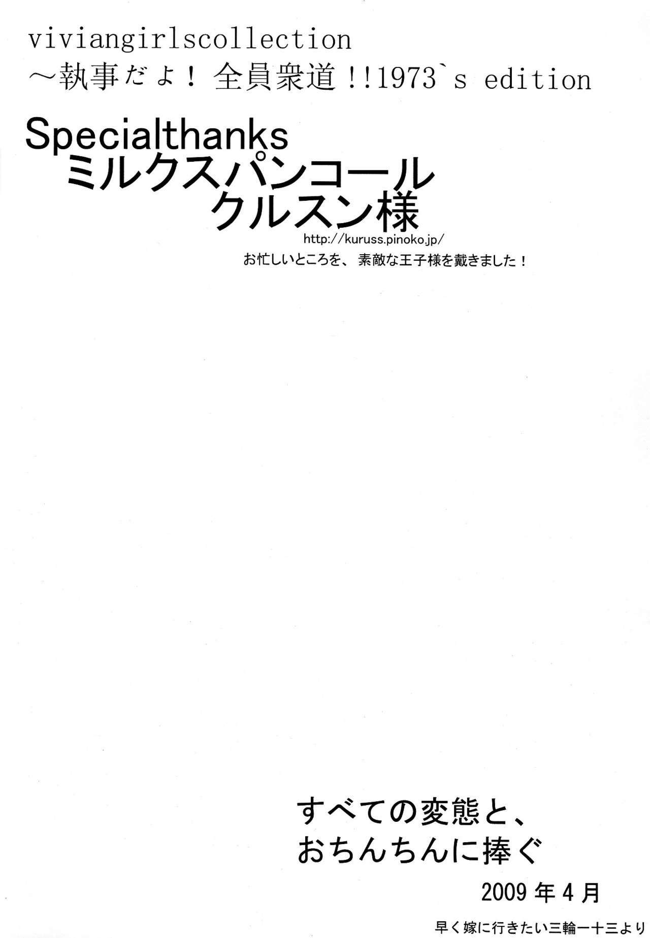 viviangirlscollection Shitsuji dayo! Zenin Shudo!!1973's edition (Hellsing) page 3 preview