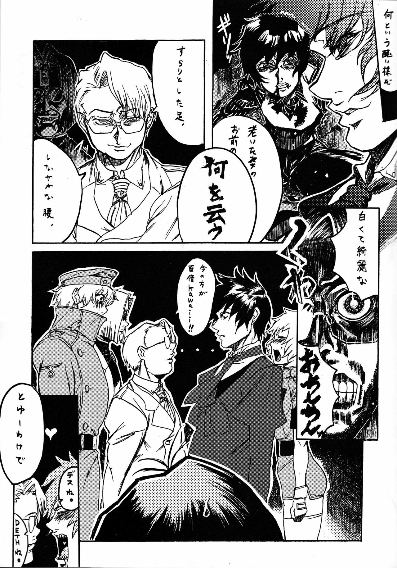 viviangirlscollection Shitsuji dayo! Zenin Shudo!!1973's edition (Hellsing) page 4 preview
