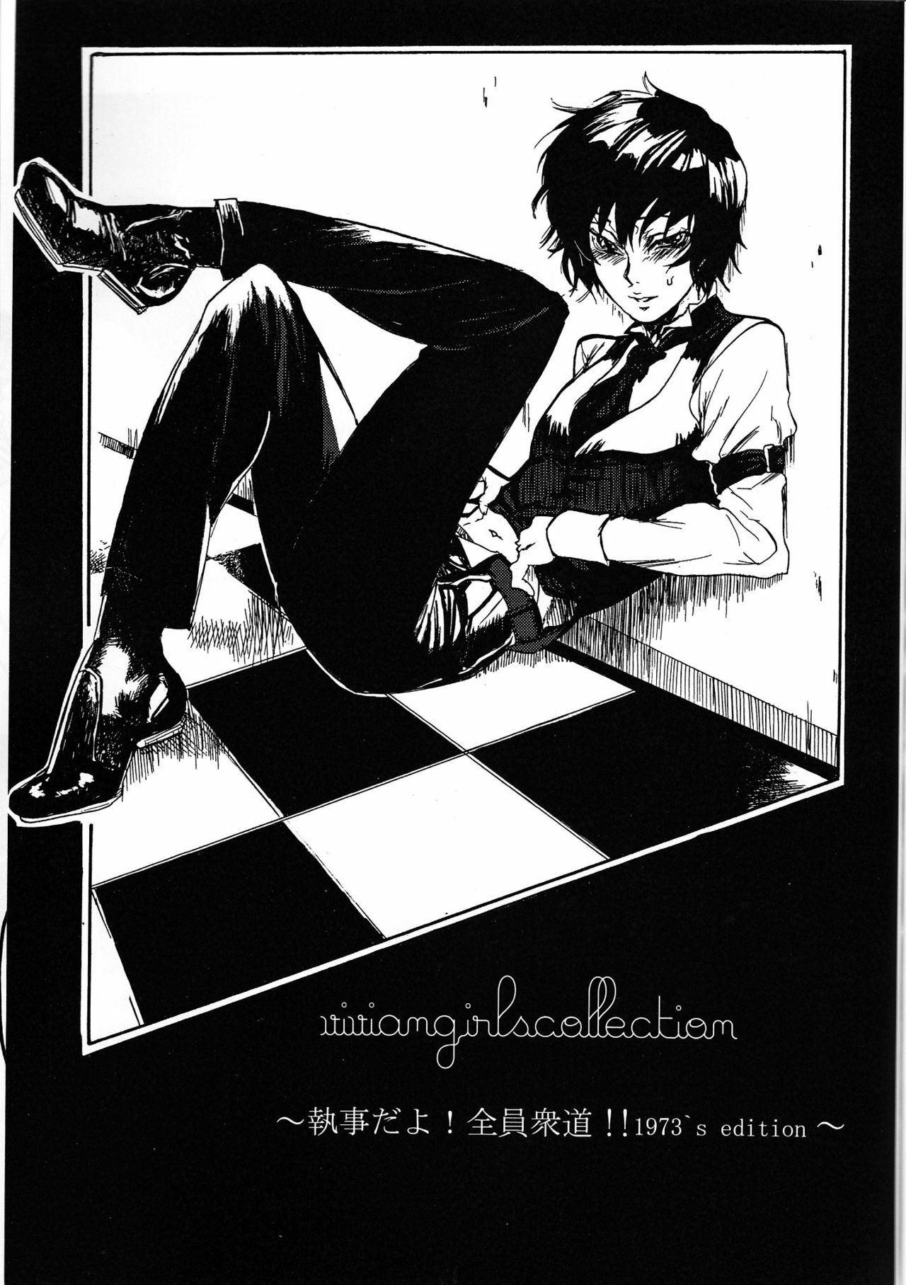 viviangirlscollection Shitsuji dayo! Zenin Shudo!!1973's edition (Hellsing) page 2 preview
