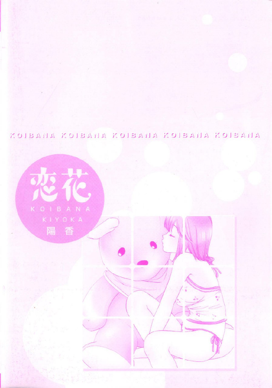 [Kiyoka] Koibana page 4 preview