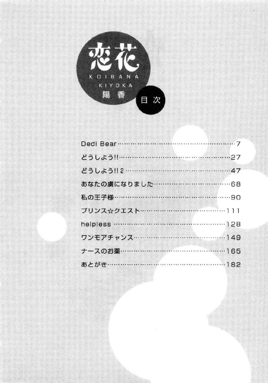 [Kiyoka] Koibana page 8 preview