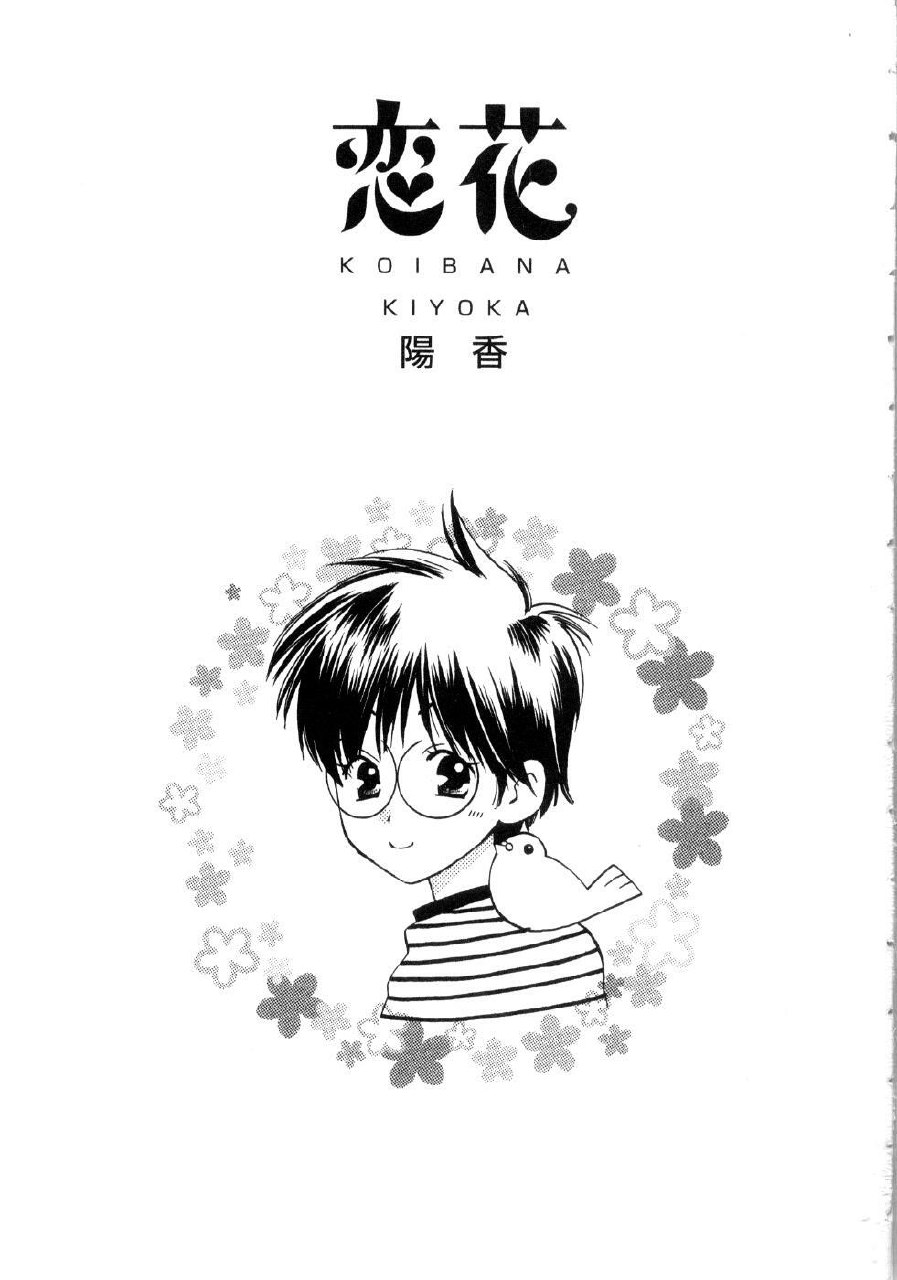 [Kiyoka] Koibana page 7 preview