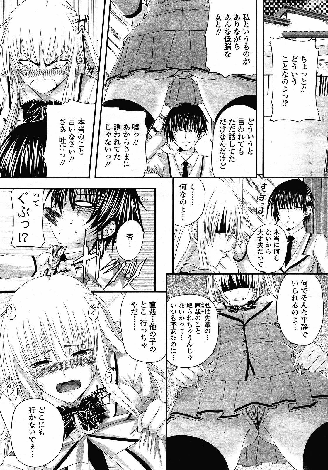 [Arsenal (Yorimichi)] Amaenbo Ch.01-02 page 4 preview