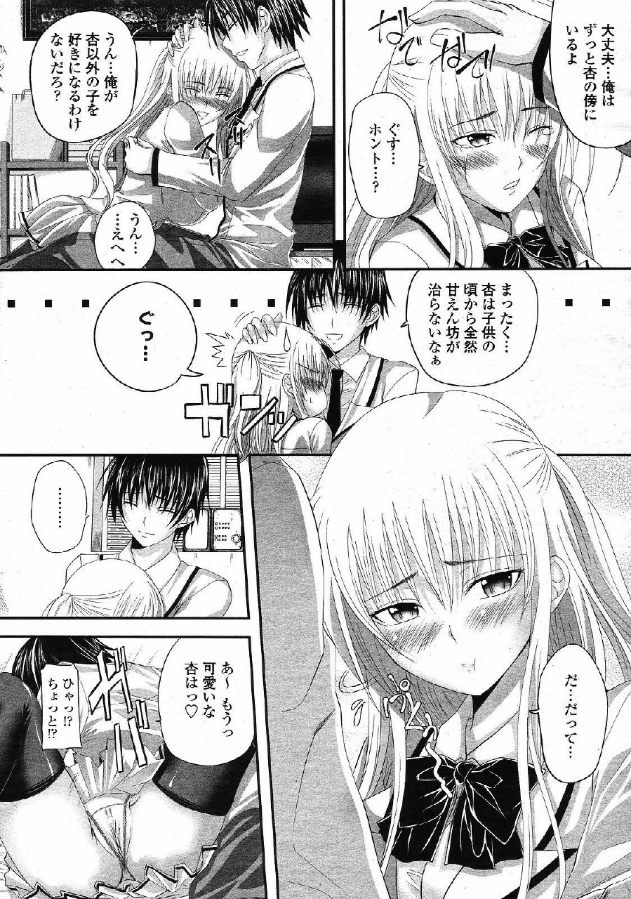 [Arsenal (Yorimichi)] Amaenbo Ch.01-02 page 5 preview