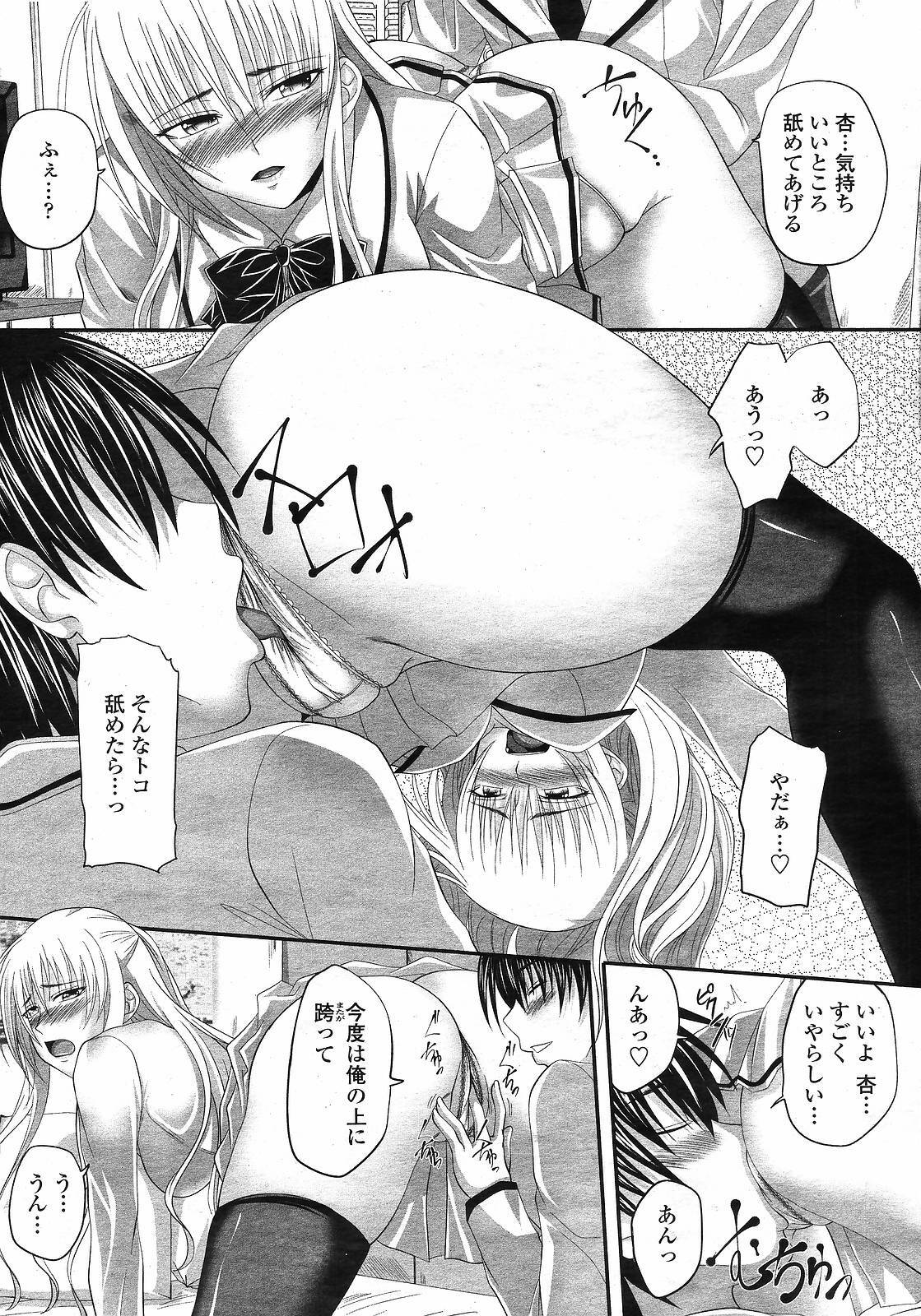 [Arsenal (Yorimichi)] Amaenbo Ch.01-02 page 8 preview