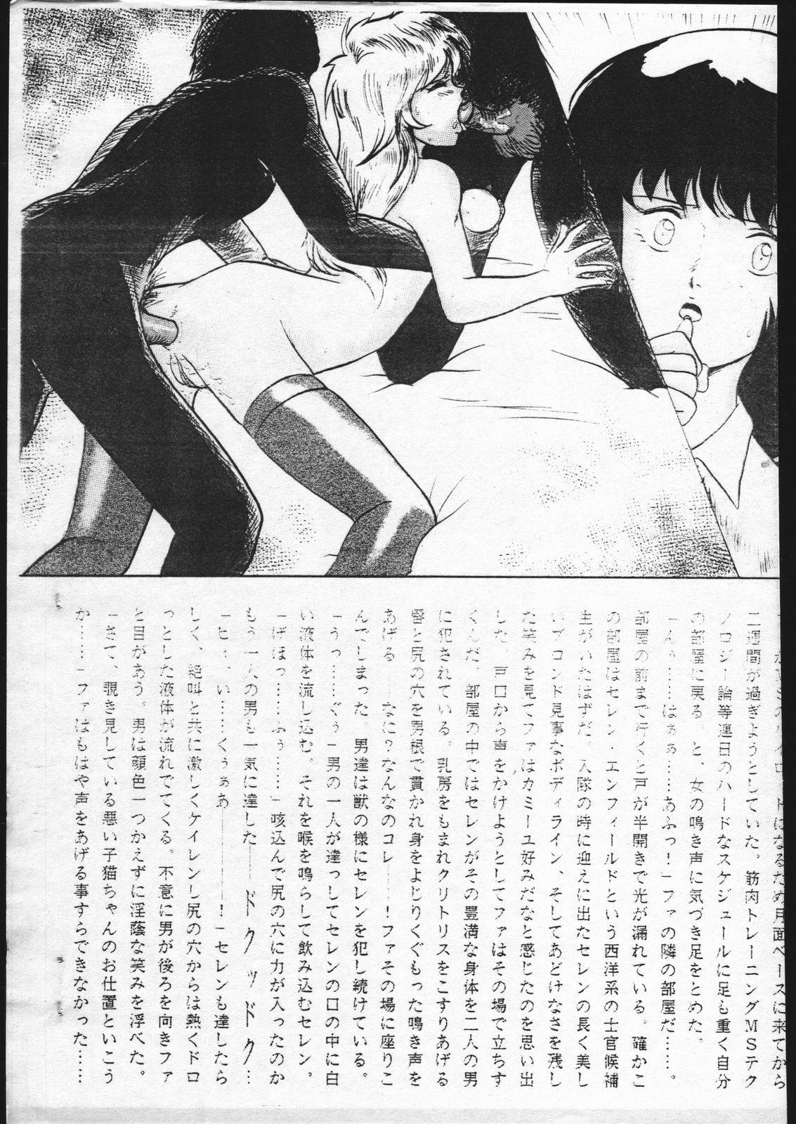 [Tsurikichi Doumei (Umedama Nabu, M-23)] Kidou Senshi Zeta Gundam MS Nani wo Imasara... (Zeta Gundam) page 2 preview