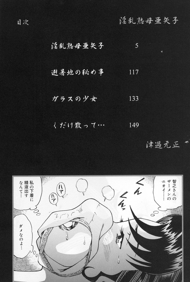 [Tsuka Motomasa] Inran Jukubo AYAKO page 6 preview