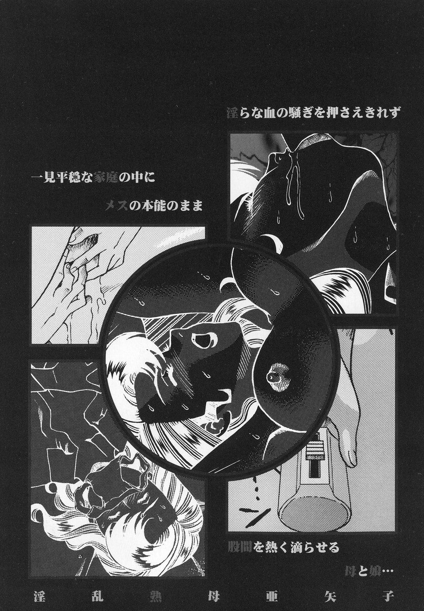 [Tsuka Motomasa] Inran Jukubo AYAKO page 4 preview