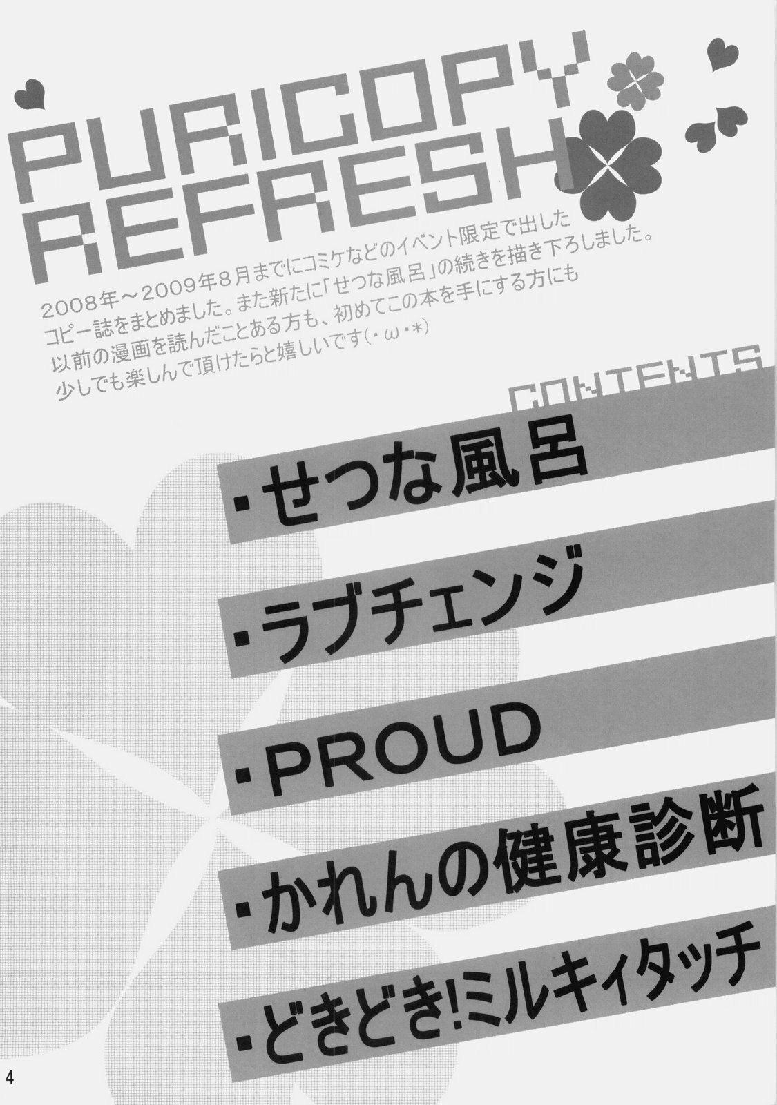 (C77) [Yamada Ichizoku. (Fukurokouji, Mokyu)] Puricopy Refresh (Fresh PreCure!) page 3 preview