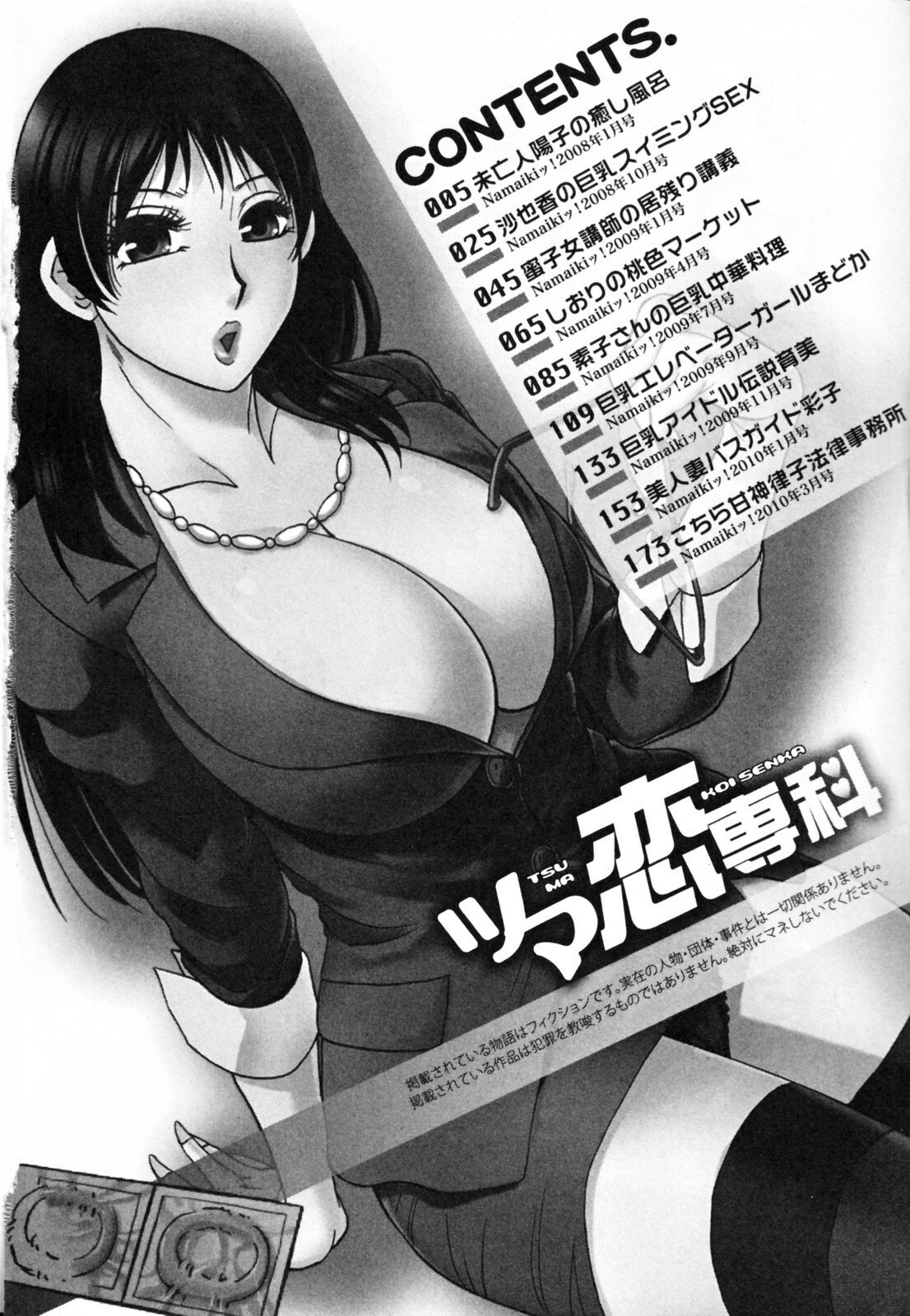 [Chanpon Miyabi] Tsuma Koi Senka page 6 preview