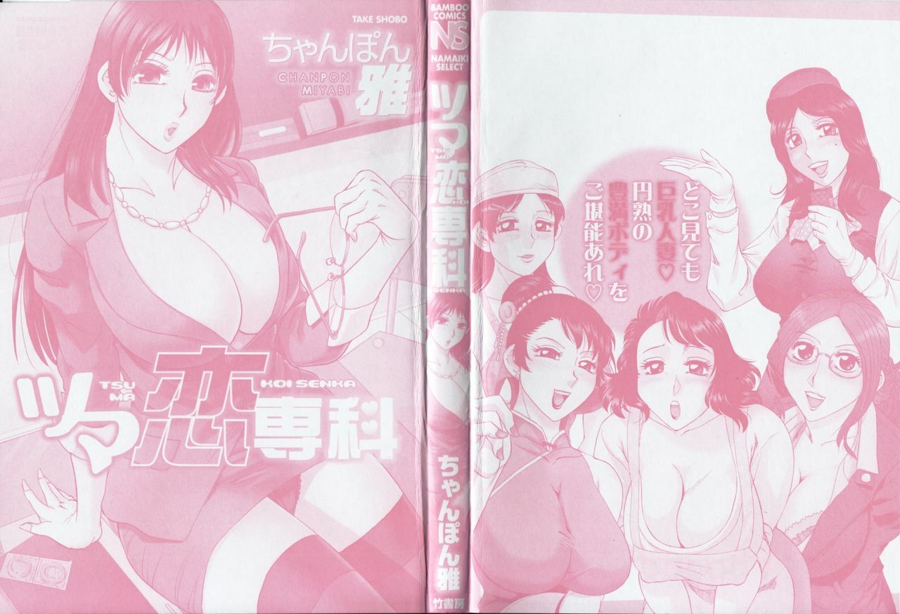 [Chanpon Miyabi] Tsuma Koi Senka page 4 preview