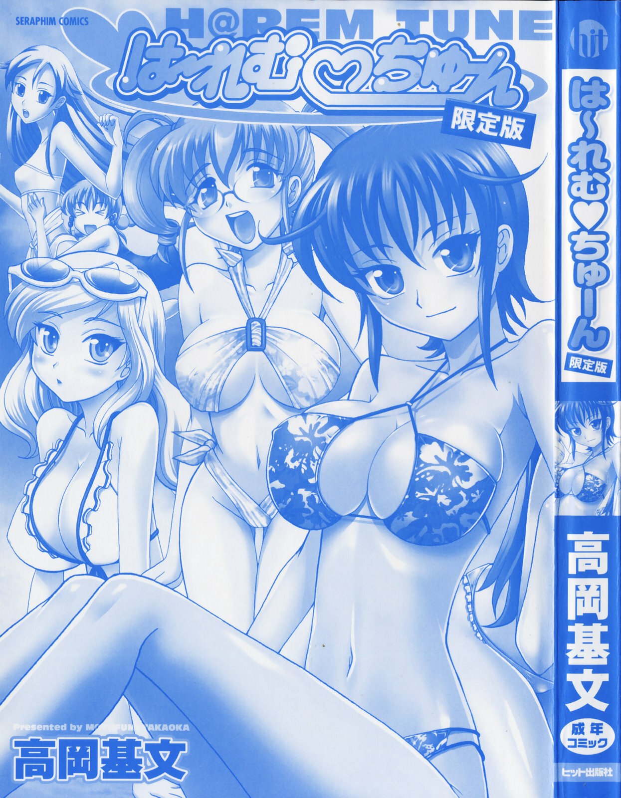 [Takaoka Motofumi] Harem Tune Genteiban page 7 preview