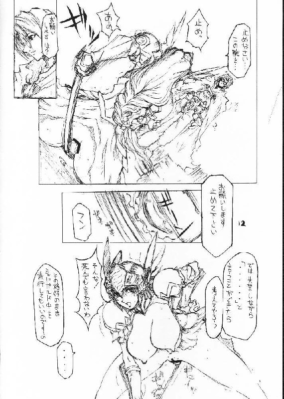 (C61) [BM-Dan (Domeki Bararou)] Sen Megami (Valkyrie Profile, Fushigi no Umi no Nadia, Chobits) page 10 preview