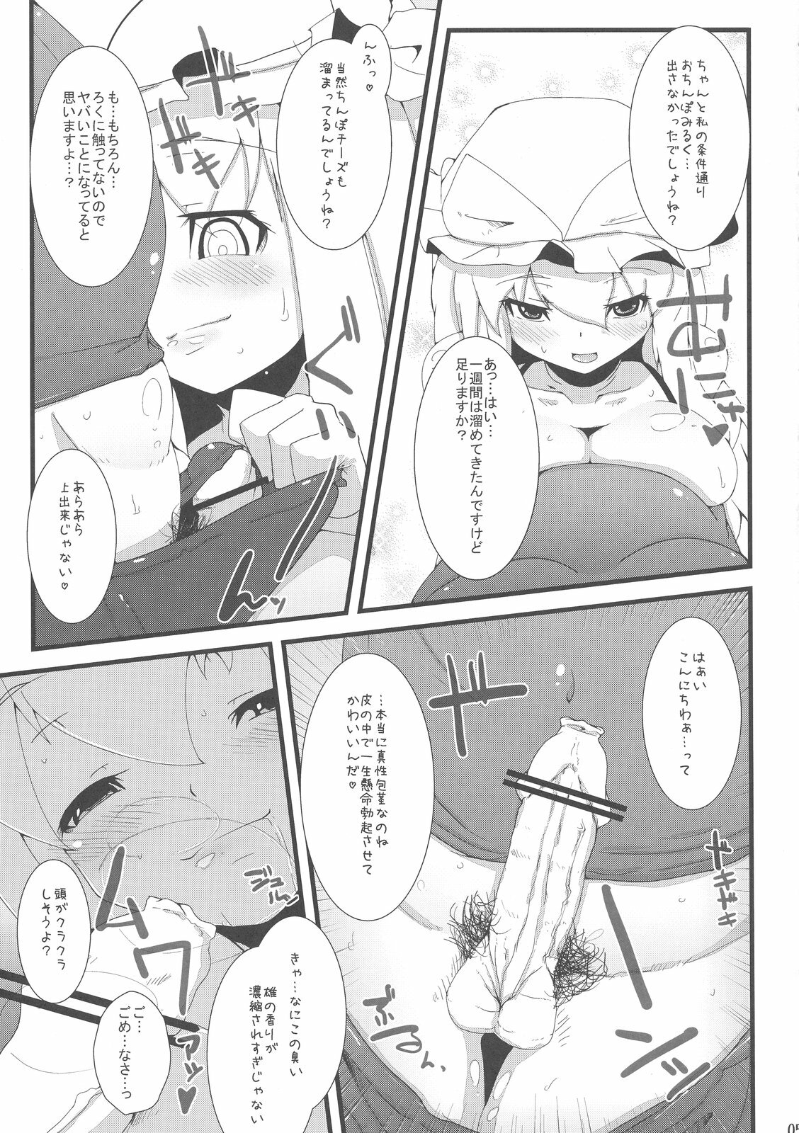 (Reitaisai 7) [Eclipse (Rougetu)] Sou da Soap, Ikou. (Touhou Project) page 5 preview