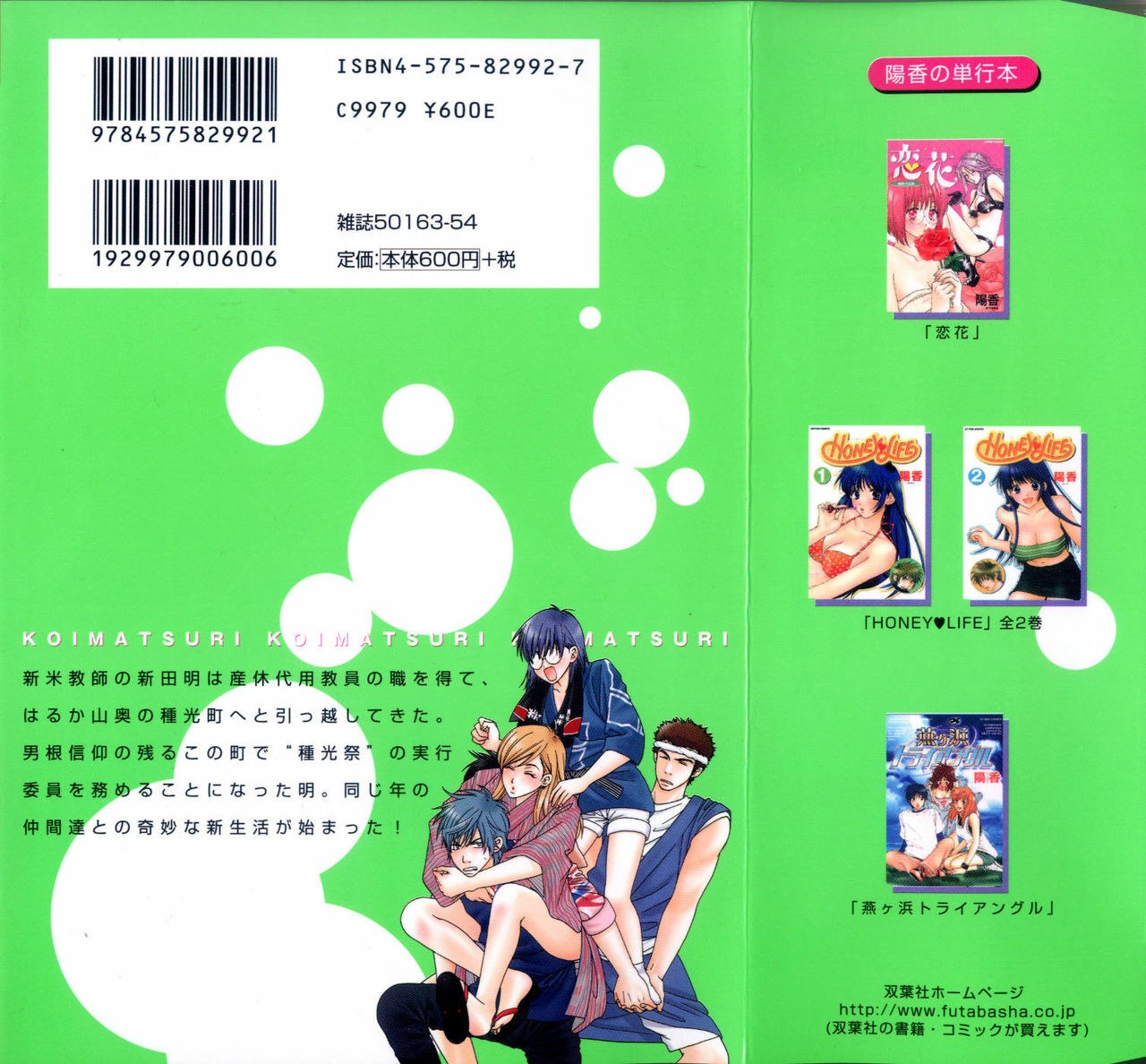 [Kiyoka] Koi Matsuri page 2 preview