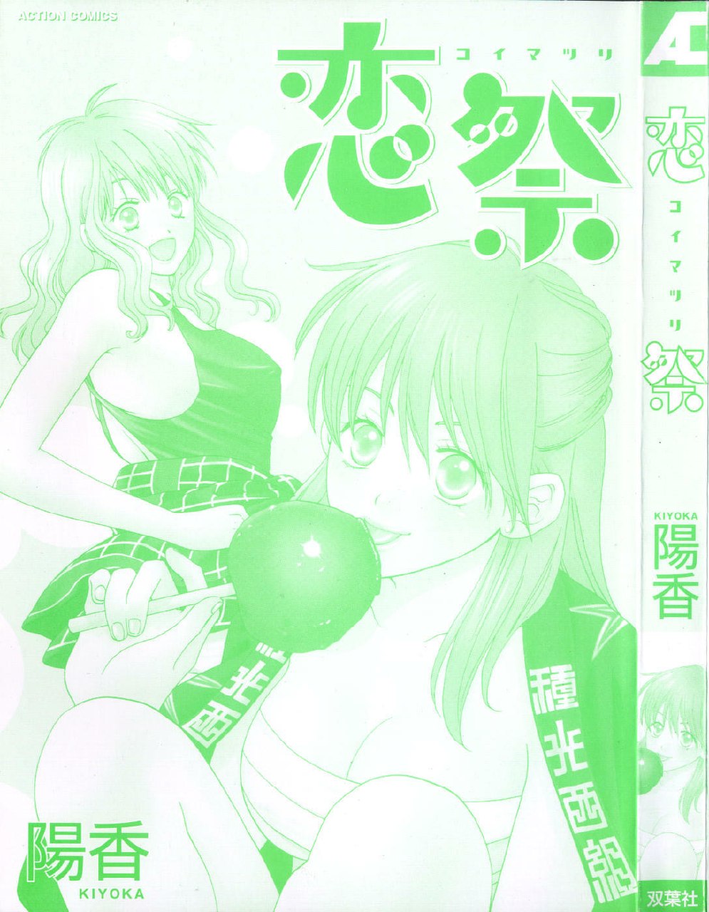 [Kiyoka] Koi Matsuri page 3 preview