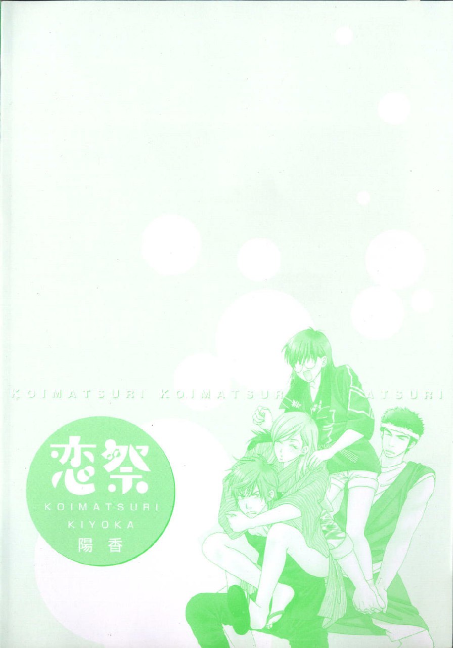 [Kiyoka] Koi Matsuri page 4 preview