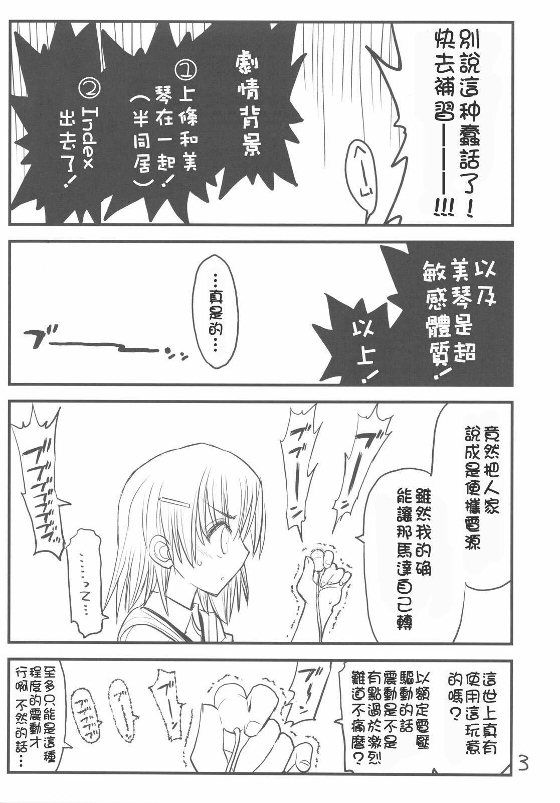 (C76) [Akai Marlboro (Aka Marl)] Misaka Mikoto Route ni Tsuki Index wa Detekimasen 3 Tada Kubari Hon (Toaru Kagaku no Railgun) [Chinese] page 3 preview