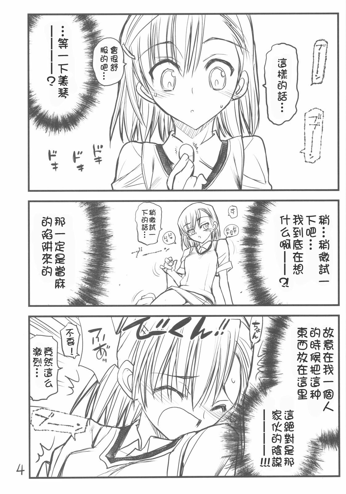 (C76) [Akai Marlboro (Aka Marl)] Misaka Mikoto Route ni Tsuki Index wa Detekimasen 3 Tada Kubari Hon (Toaru Kagaku no Railgun) [Chinese] page 4 preview
