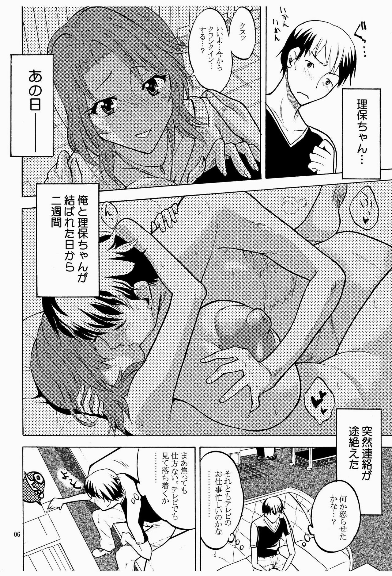 (C77) [Kancho Hatto (Wakatsuki)]Sweet x Sweet x Dreams(Dream C Club) page 5 preview
