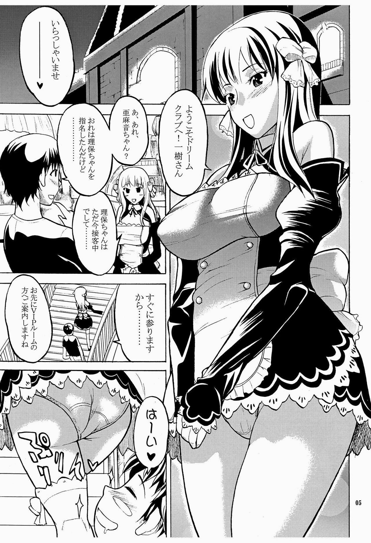 (C77) [Kancho Hatto (Wakatsuki)]Sweet x Sweet x Dreams(Dream C Club) page 4 preview