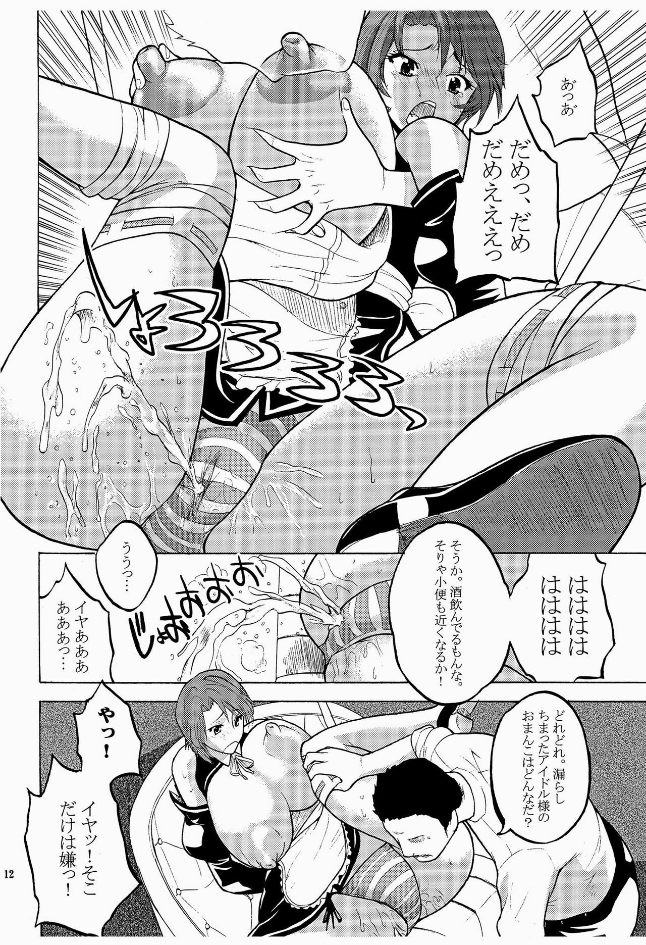 (C77) [Kancho Hatto (Wakatsuki)]Sweet x Sweet x Dreams(Dream C Club) page 11 preview