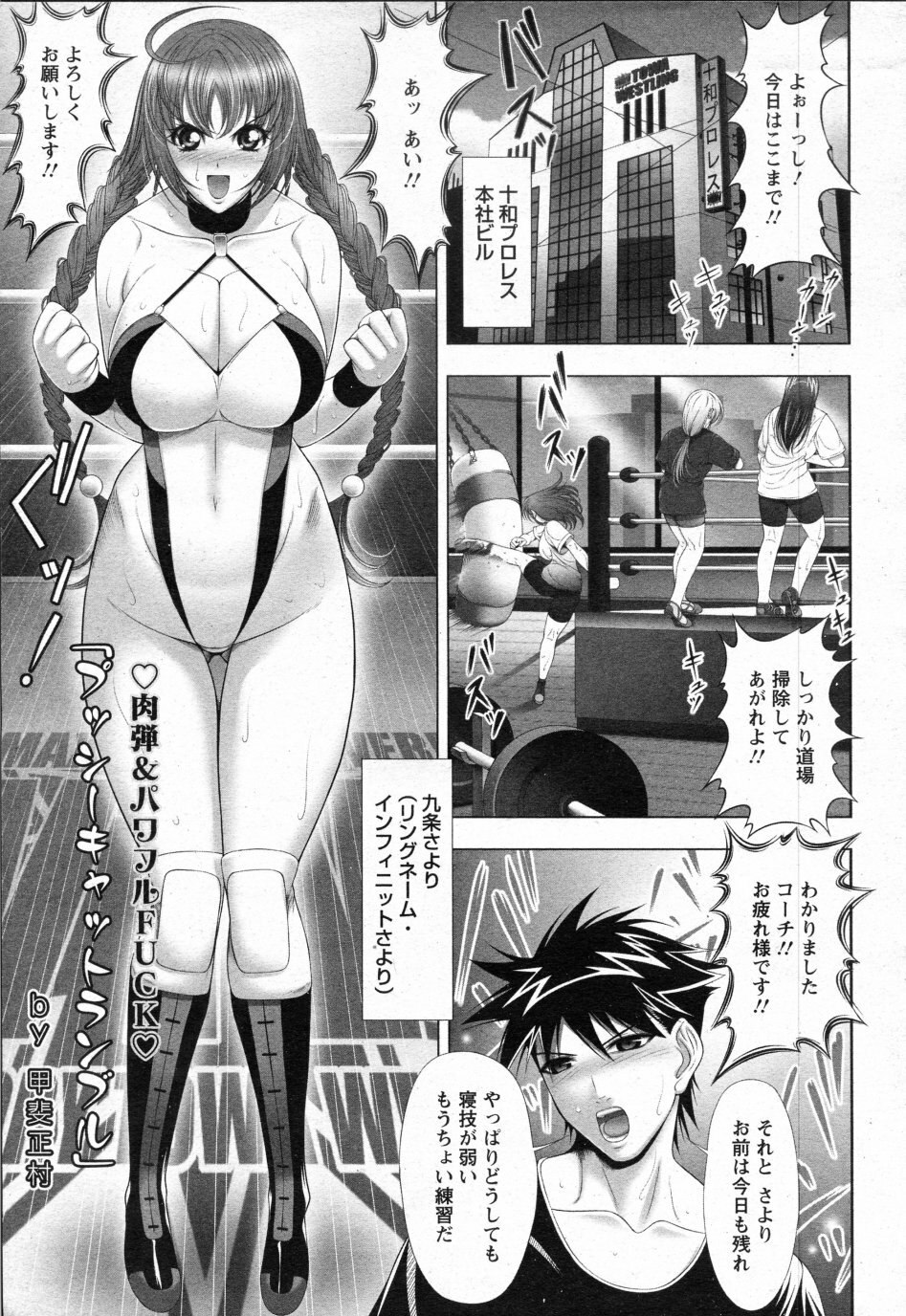 [Kai Masamura] Pussy Cat Rumble page 2 preview