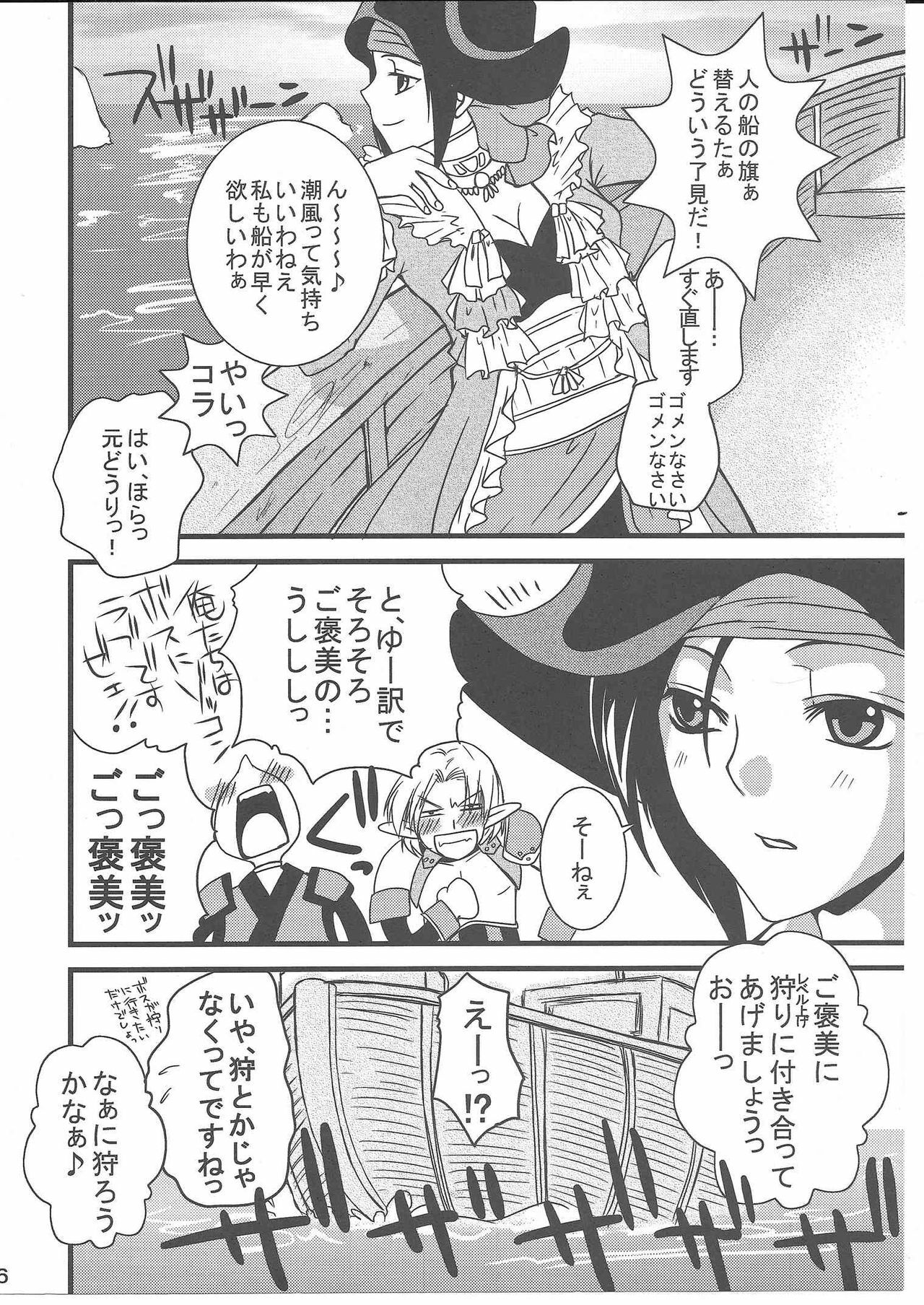 [Queen Of VANILLA (Tigusa Suzume)] FFXI Love Report Vol.1 (Final Fantasy XI) page 6 preview