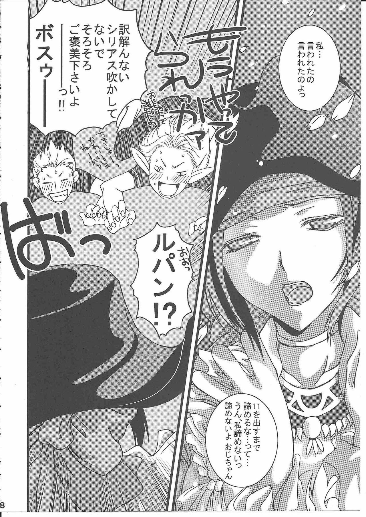 [Queen Of VANILLA (Tigusa Suzume)] FFXI Love Report Vol.1 (Final Fantasy XI) page 8 preview