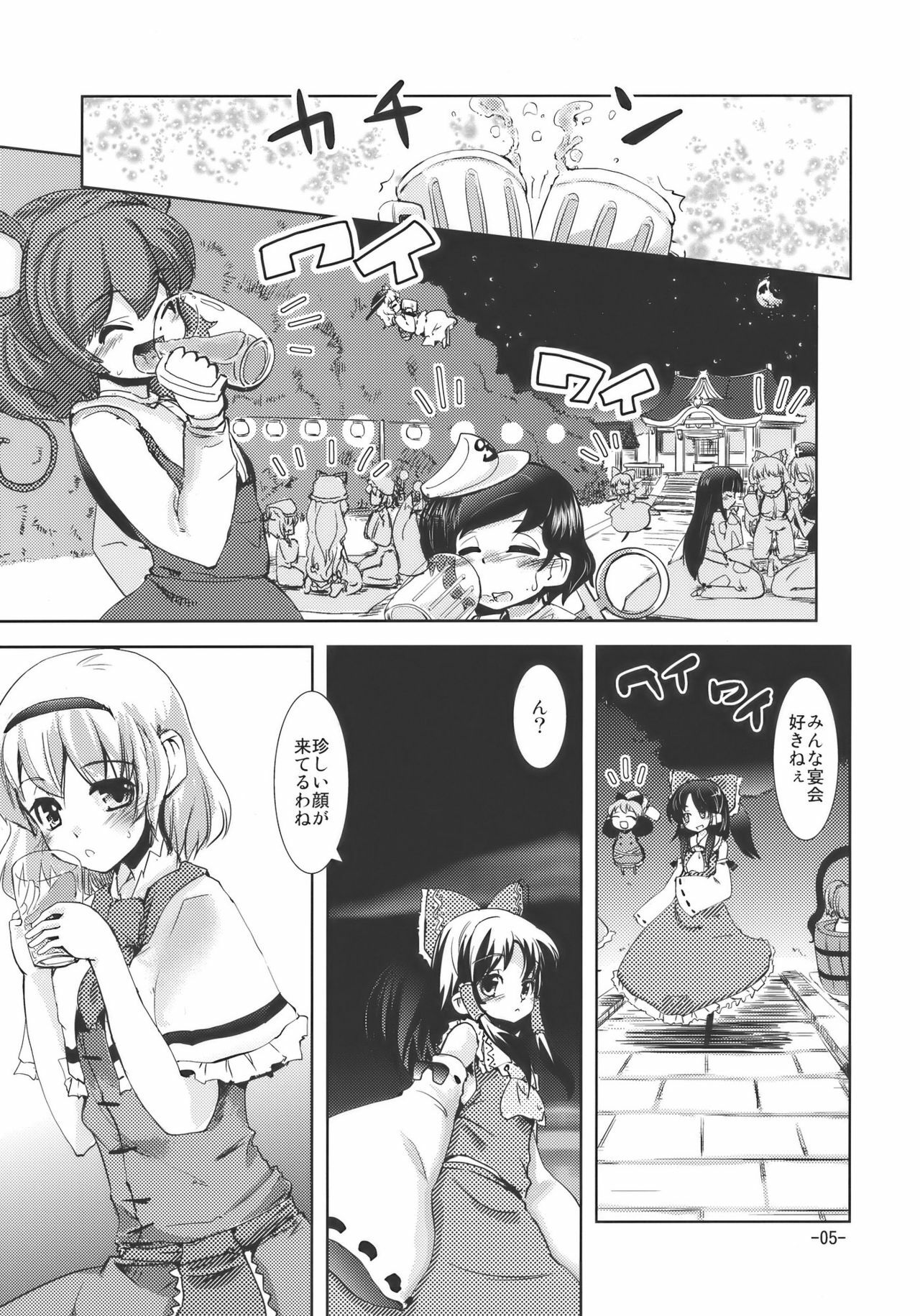 (Reitaisai 7) [Sanzoku no Uta (Takara Akihito)] Enkai ni Ikou (Touhou Project) page 5 preview