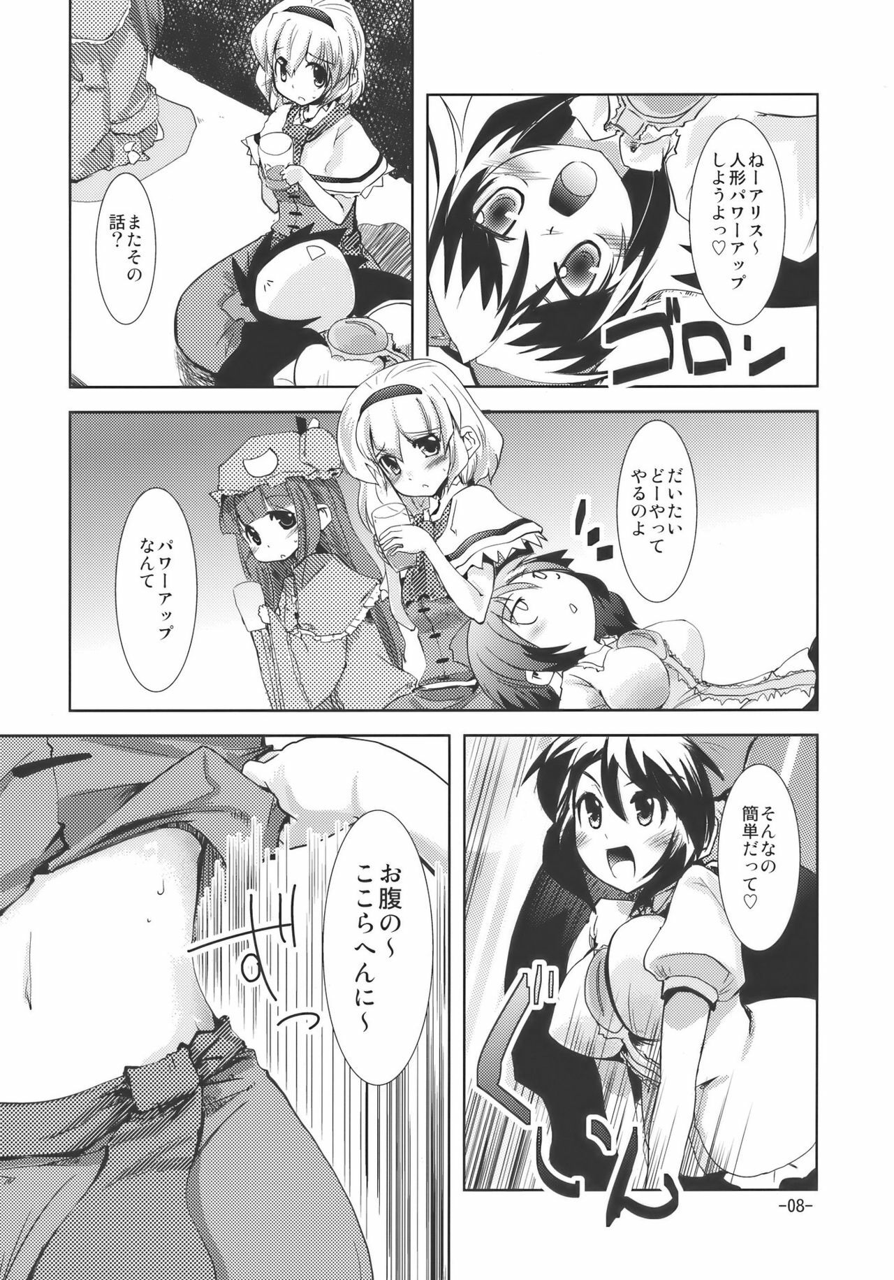 (Reitaisai 7) [Sanzoku no Uta (Takara Akihito)] Enkai ni Ikou (Touhou Project) page 8 preview