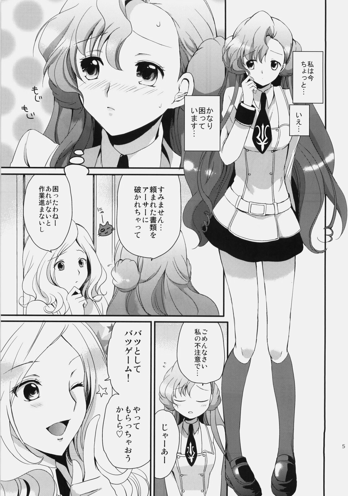 (C77) [Kurimomo (Tsukako)] Mojimoji School Life (Code Geass) page 4 preview