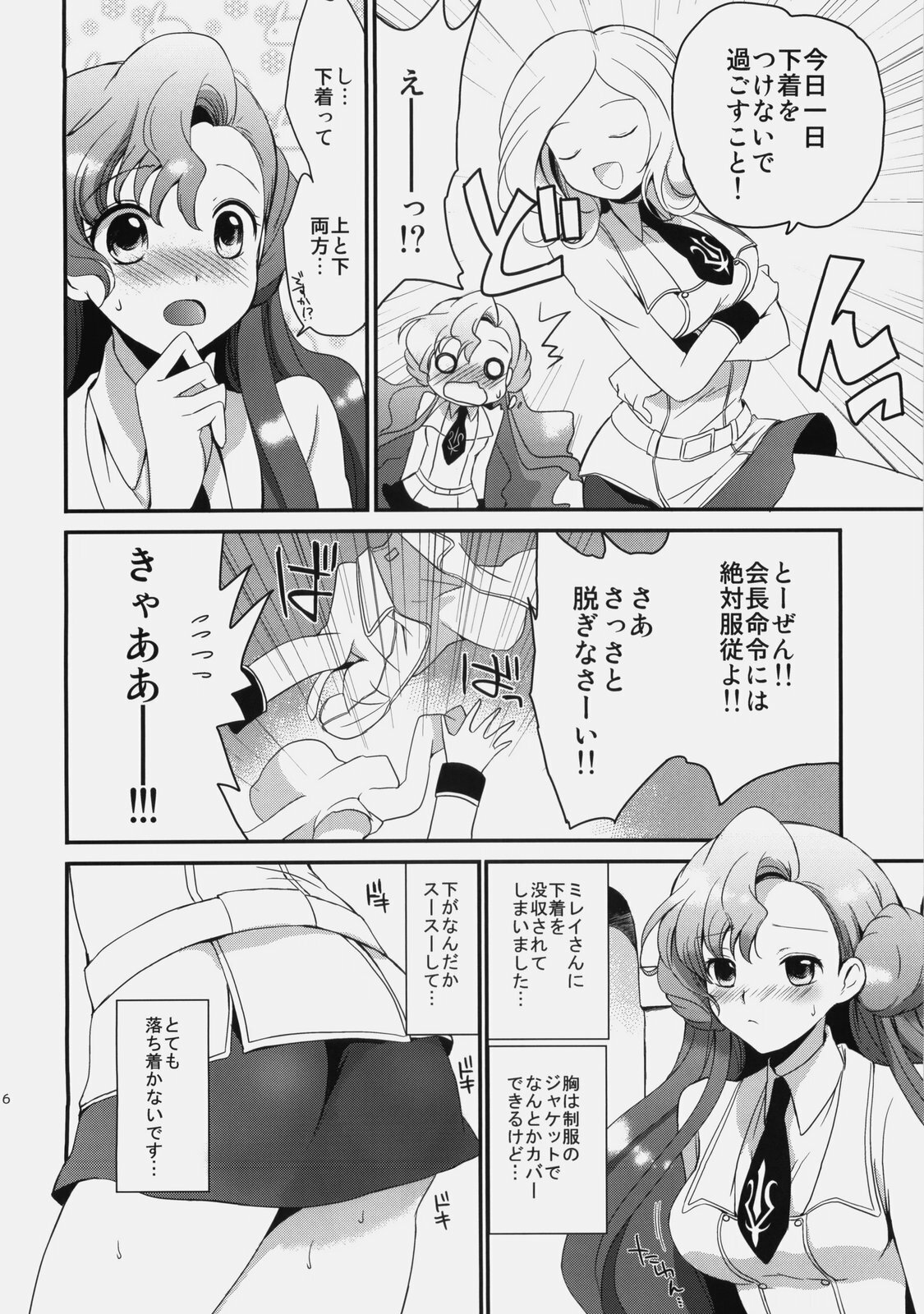 (C77) [Kurimomo (Tsukako)] Mojimoji School Life (Code Geass) page 5 preview