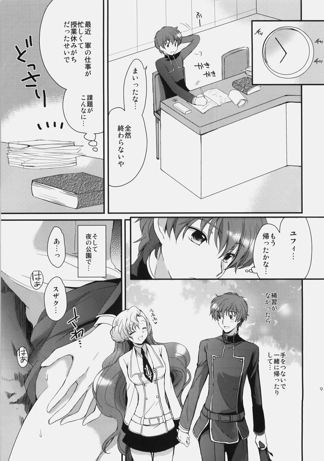 (C77) [Kurimomo (Tsukako)] Mojimoji School Life (Code Geass) page 8 preview