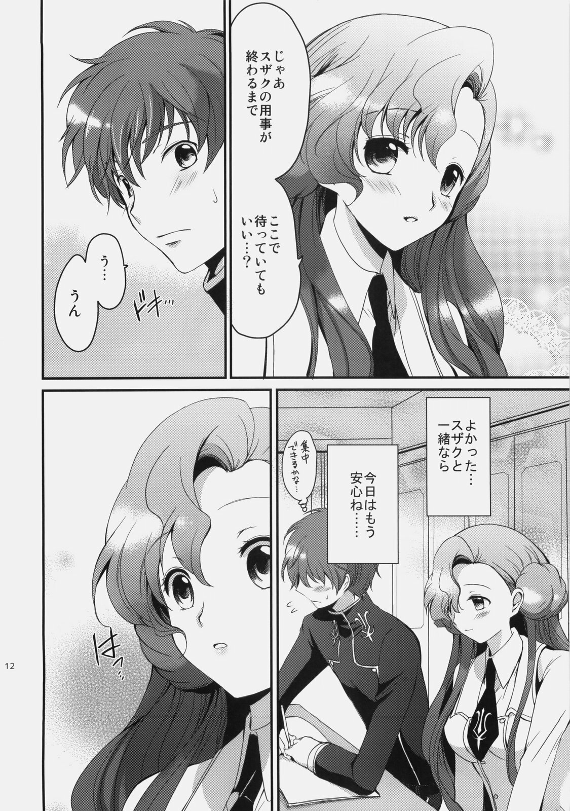 (C77) [Kurimomo (Tsukako)] Mojimoji School Life (Code Geass) page 11 preview