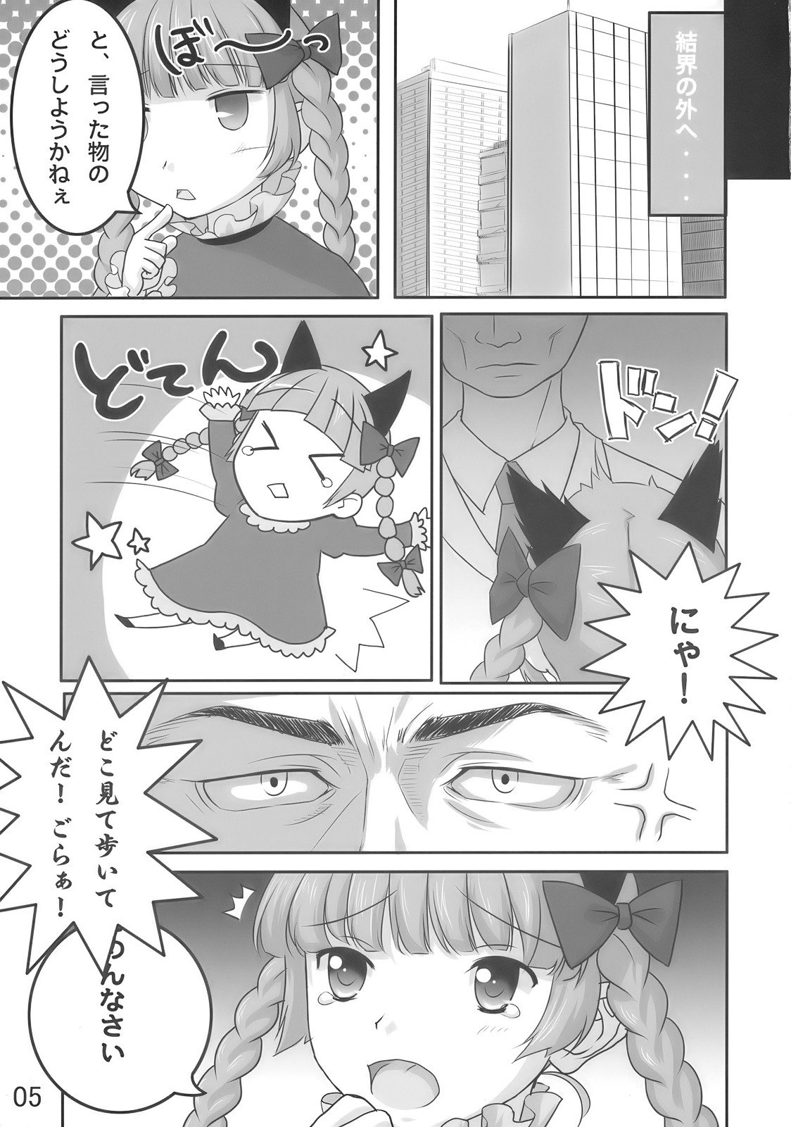 (Reitaisai 6) [Ikagura (Casla)] Orin ga Taosenai (Touhou Project) page 5 preview